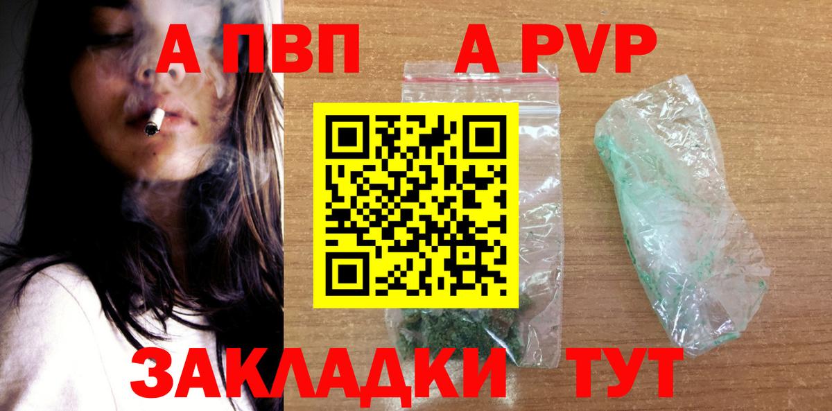 Альфа ПВП кристаллы  А ПВП VHQ  Вход с VPN  Alfa_PVP кристаллы  Долгопрудный 