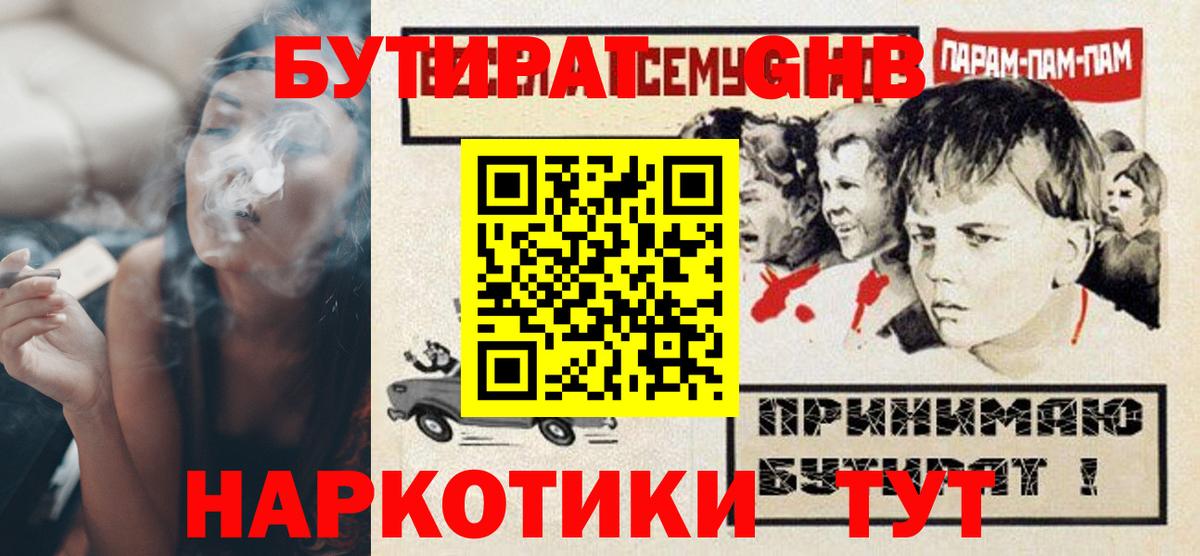 БУТИРАТ вода Долгопрудный