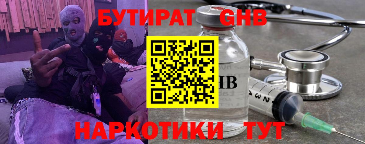 БУТИРАТ бутандиол  Вход с VPN  Долгопрудный 