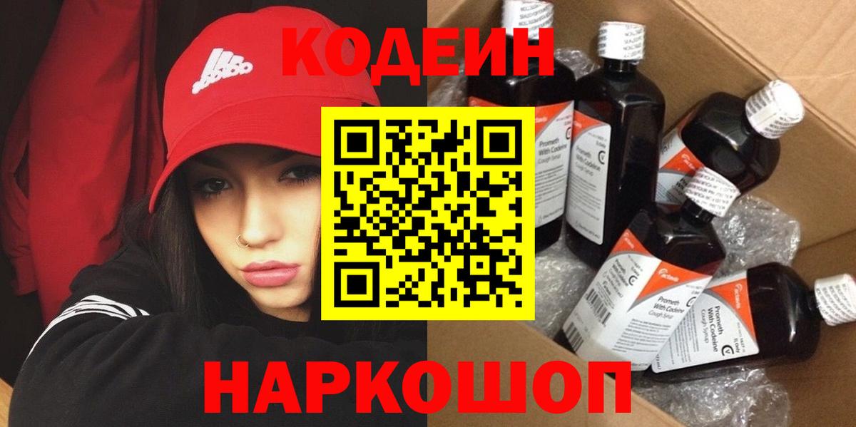 Кодеиновый сироп Lean Purple Drank Долгопрудный