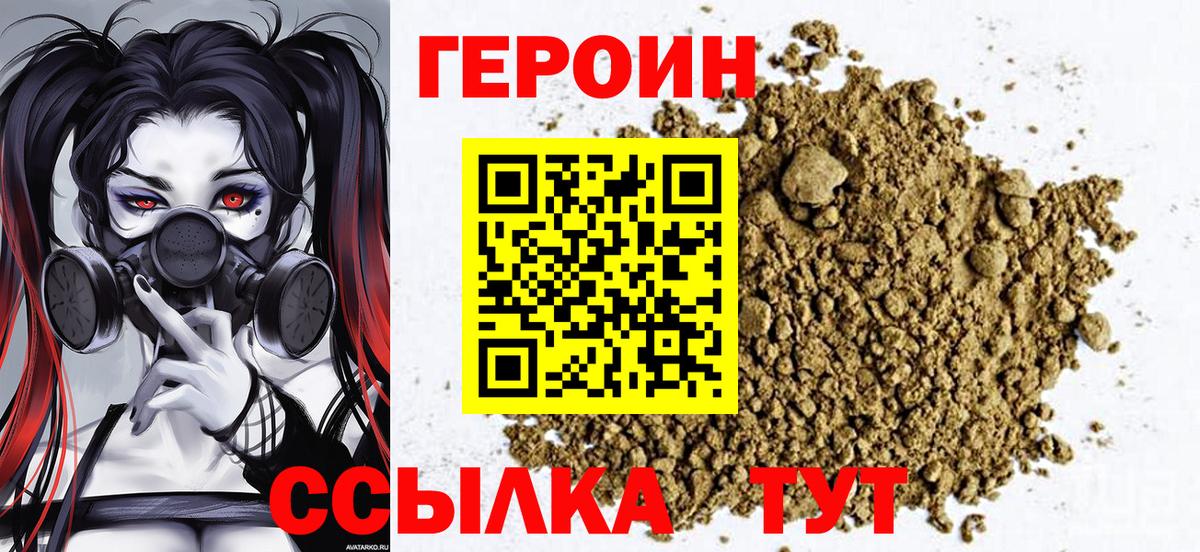 Героин Heroin Долгопрудный
